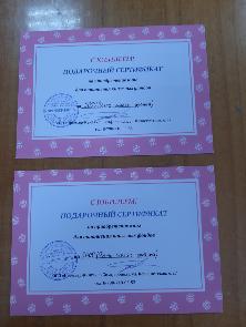 Подарочные сертификаты на приобретение книг для пополнения библиотечных фондов.