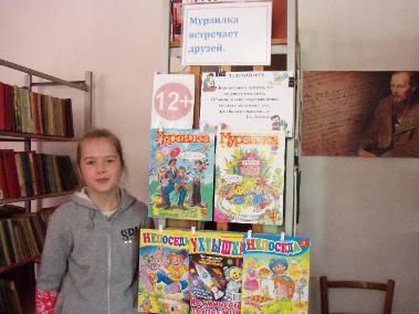 Выставка периодических изданий для детей «Мурзилка встречает друзей». Лиственская библиотека.