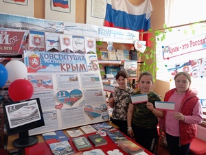 Час гордости «Конституция Крыма – закон для всех» Чкаловская библиотека.