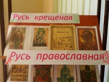 Выставка «Русь крещеная, Русь православная». Жемчужинская библиотека