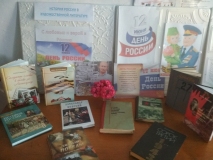 Выставка «Моя великая Россия». Любимовская бибиотека.