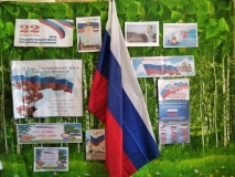 Выставка – плакат «Во славу российского флага». Чкаловская библиотека.