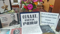 Выставка-просмотр «Солдат, герой, ученый». Ивановской библиотеке.