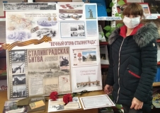 Выставка книг и интернет - материалов «Вечный огонь Сталинграда». Чкаловская библиотека.