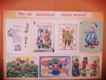 Информационный стенд «Мы - за здоровый образ жизни». Фрунзенская библиотека.