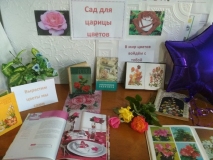Книжная выставка «Сад для царицы цветов». Любимовская библиотека.
