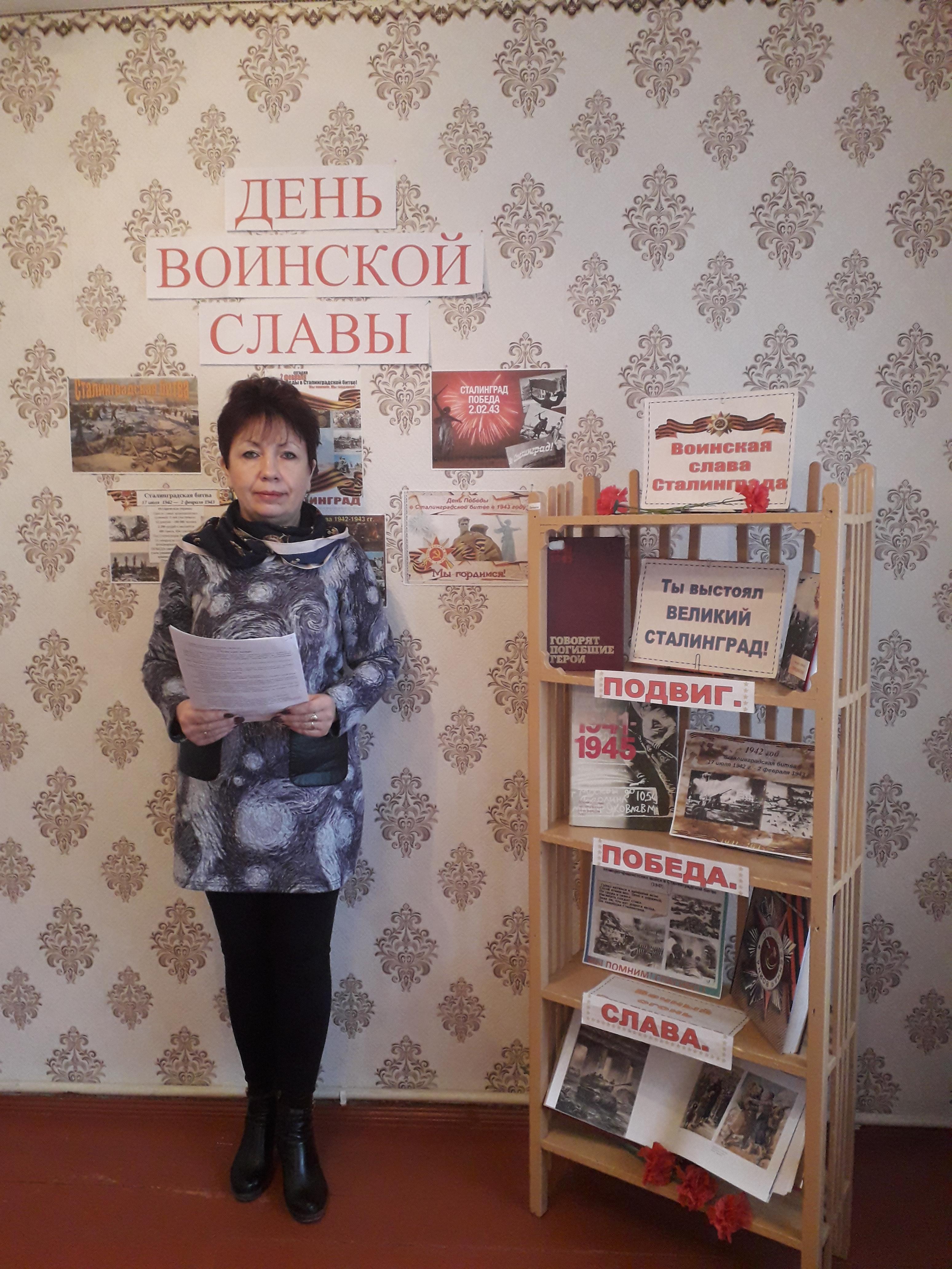 Групповая беседа «Нам подвиг Сталинграда не забыть». Охотская библиотека.