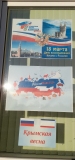 Книжно – иллюстративная выставка «Крым – это Россия». Жемчужинская библиотека.