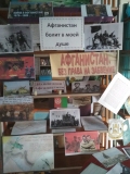 Выставка – память «Афганистан болит в моей душе».Любимовская библиотека.