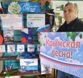 Выставка – экспозиция «Крым – это Россия!». Любимовская библиотека.