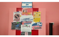 Информационный стенд «Так что же такое терроризм ?». Ивановская библиотека.